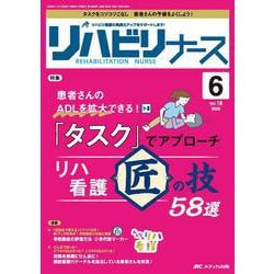 リハビリナース2025年6号<18巻6号> [ムックその他]