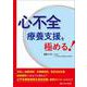 心不全療養支援を極める！－予防から病態理解、多職種連携、意思決定支援、地域連携までまるごと深める！／心不全療養指導士認定試験の重要ポイントもわかる！ [単行本]