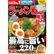 ラーメンWalker埼玉2026 ラーメンウォーカームック<1>(ラーメンウォーカームック) [ムックその他]