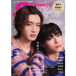 S Cawaii!特別編集　Pair 尊い二人。 [ムックその他]