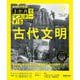 ＮＨＫ３か月でマスターする　古代文明　１１月号(おとなの学びシリーズ) [ムックその他]