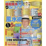 ＮＥＷ　Ｄｒ．コパの開運縁起の風水術　２０２６年版(タウンムック) [ムックその他]