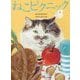 ねこピクニック [絵本]