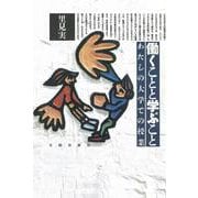 働くことと学ぶこと（POD版）－わたしの大学での授業 [単行本]
