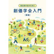 新会員の友のために 創価学会入門 新版 [単行本]