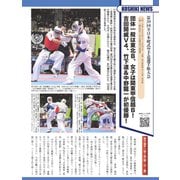 フルコンタクトKARATEマガジン<vol.115>-本当に当てる実戦空手の専門誌 [全集叢書]