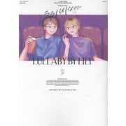 ララバイバイリリー 下（picn comics） [コミック]