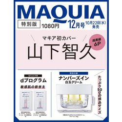 ヨドバシ.com - MAQUIA 2025年12月号特別版 山下智久表紙版