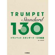トランペット スタンダード130曲選 [単行本]