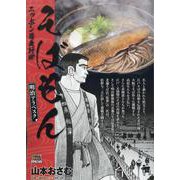 そばもん 6 明治アラベスク（My First BIG） [ムックその他]