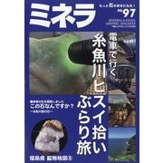 園芸JAPAN増刊 ミネラ  2025年 10月号 [雑誌]
