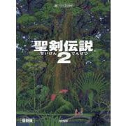 楽しいバイエル併用 聖剣伝説2 [ムックその他]