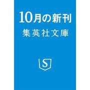 チンギス紀 十三 陽炎 [文庫]