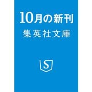 生者のポエトリー [単行本]