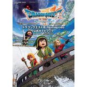 ドラゴンクエストVII Reimagined 公式ガイドブック（SE-MOOK） [ムックその他]