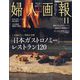 婦人画報 2025年 11月号 [雑誌]