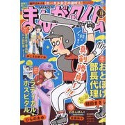 まんがタイム 2025年 11月号 [雑誌]