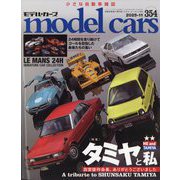 model cars (モデルカーズ) 2025年 11月号 [雑誌]