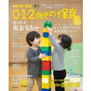 増刊 新幼児と保育 0・1・2歳児の保育 2025秋冬 2025年 11月号 [雑誌]