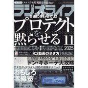 ラジオライフ 2025年 11月号 [雑誌]
