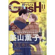 GUSH (ガッシュ) 2025年 11月号 [雑誌]
