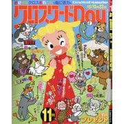 クロスワードDay 2025年 11月号 [雑誌]