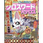 クロスワードパクロス 2025年 11月号 [雑誌]