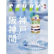 SAVVY (サビィ) 2025年 11月号 [雑誌]