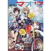 電撃マオウ 2025年 11月号 [雑誌]
