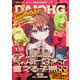 コミック電撃だいおうじ  2025年 11月号 [雑誌]