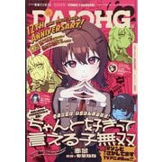 コミック電撃だいおうじ  2025年 11月号 [雑誌]
