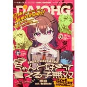 コミック電撃だいおうじ  2025年 11月号 [雑誌]