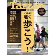 Tarzan (ターザン) 2025年 10/23号 [雑誌]