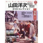 山田洋次名作映画DVDコレクション 2025年 10/28号 [雑誌]
