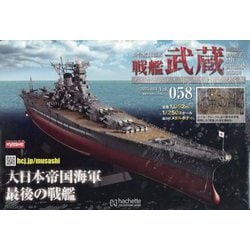ヨドバシ.com - 戦艦武蔵ダイキャストギミックモデルをつくる