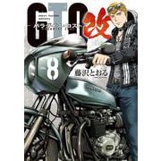 GTO　パラダイス・ロスト　改（8）(ヤンマガKCスペシャル) [コミック]