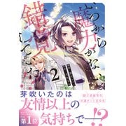 いつから魔力がないと錯覚していた!?<２>(アンダルシュＣＯＭＩＣＳ) [コミック]