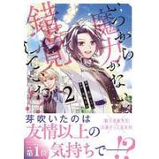 いつから魔力がないと錯覚していた!?<２>(アンダルシュＣＯＭＩＣＳ) [コミック]