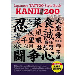 Japanese TATTOO Style Book KANJI 200 [単行本]