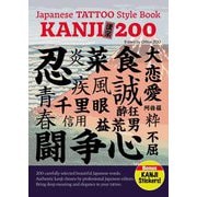 Japanese TATTOO Style Book KANJI 200 [単行本]