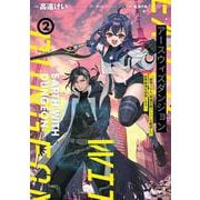 アースウィズダンジョン<２>－固有スキル≪等価交換ストア≫を駆使して世界救済を目指します(ノヴァコミックス) [コミック]