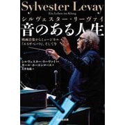 シルヴェスター・リーヴァイ 音のある人生―映画音楽からミュージカル『エリザベート』、そして今 [単行本]