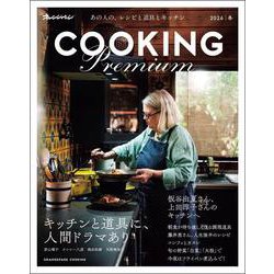 Cooking PREMIUM 2026冬 [ムックその他]