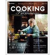 Cooking PREMIUM 2026冬 [ムックその他]