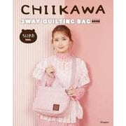 CHIIKAWA 2WAY QUILTING BAG BOOK ちいかわver. [ムックその他]