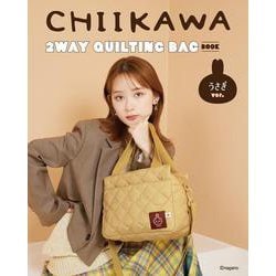 CHIIKAWA 2WAY QUILTING BAG BOOK うさぎver. [ムックその他]