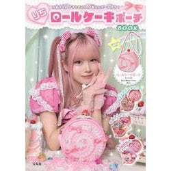 りちロールケーキポーチBOOK [ムックその他]