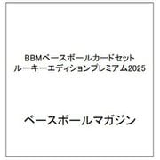 BBMベースボールカードセット ルーキーエディションプレミアム2025 [ムックその他]