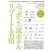 Discover Japan TRAVEL ニッポンの一流ホテルリゾート&名宿 2025-2026 2025年 10月号 [雑誌]