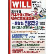 WiLL (ウィル) 2025年 11月号 [雑誌]